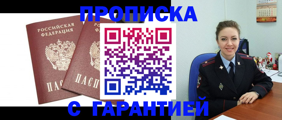 временная регистрация для всех в Пущино