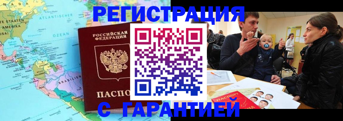 временная регистрация гарантия в Пущино